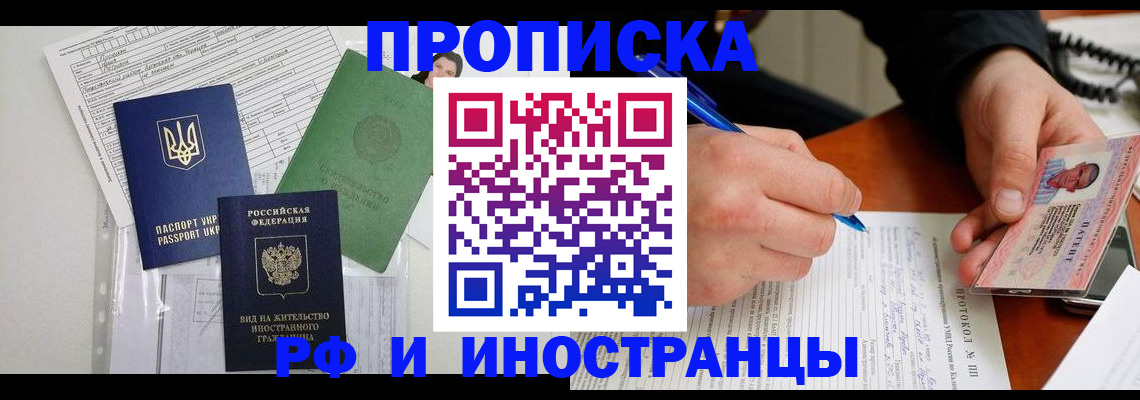 прописка для школы в Архангельске