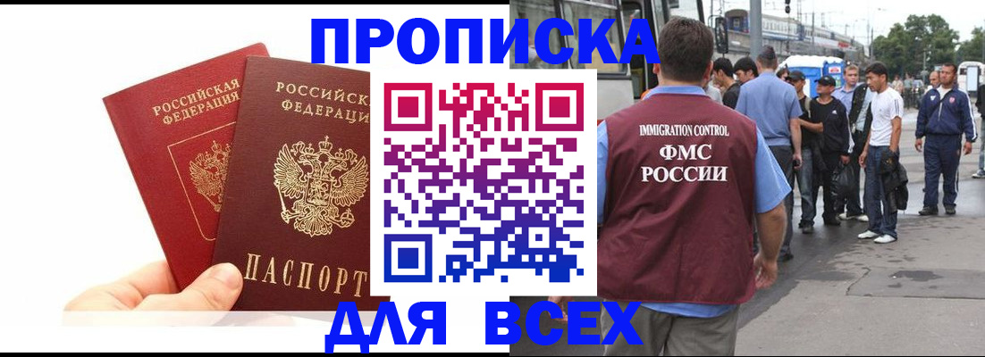 прописка в квартире в Архангельске