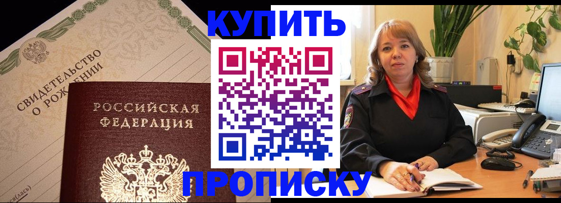 прописка 2025 в Архангельске