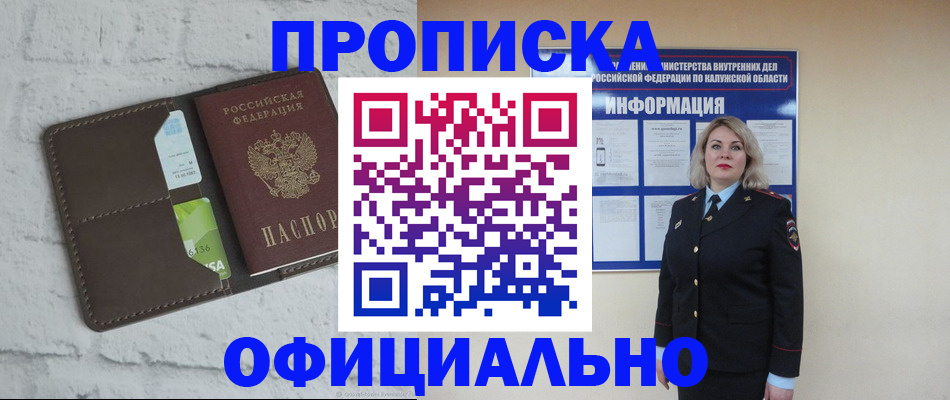 прописка ребенка в Архангельске