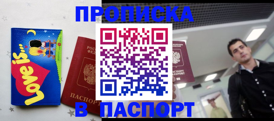 прописка для военкомата в Архангельске