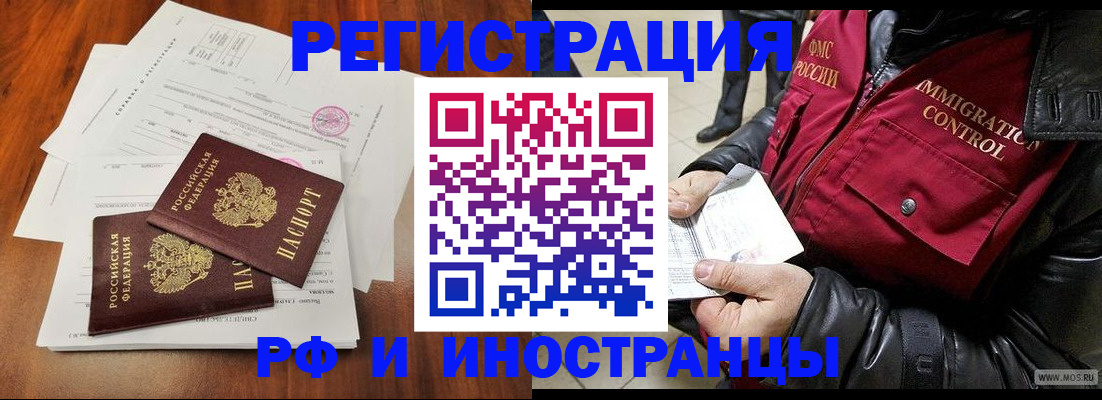 прописка иностранных граждан в Архангельске